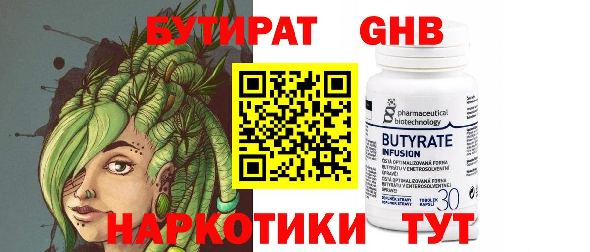 БУТИРАТ оксибутират Карталы