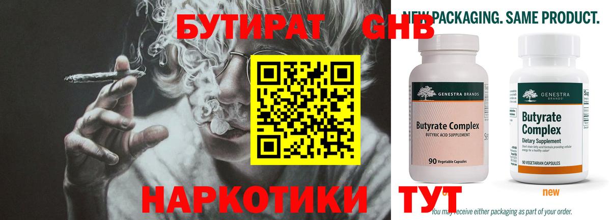 Карталы  Бутират жидкий экстази  Вход с VPN 