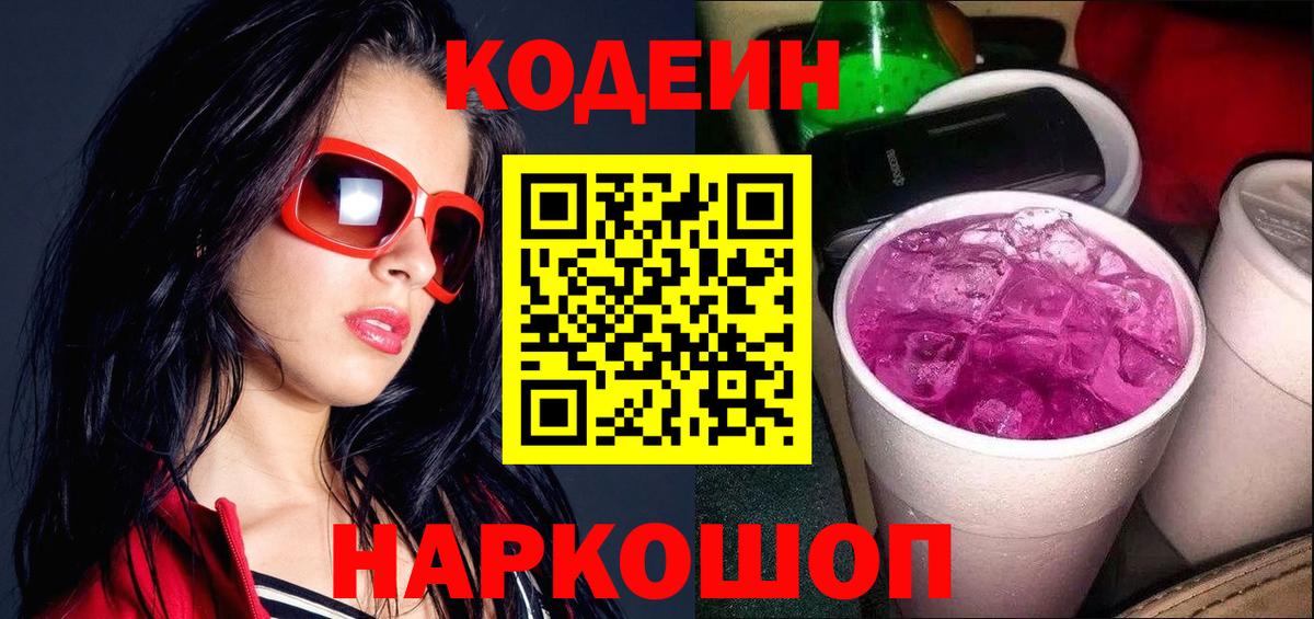 Codein Purple Drank Карталы