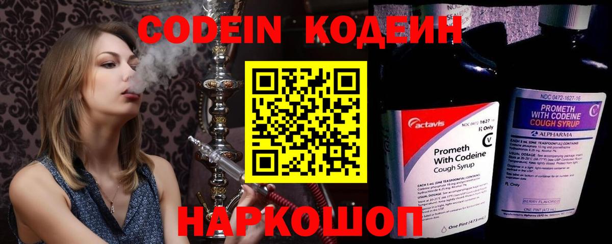 Карталы  Codein напиток Lean (лин)  Вход с VPN 